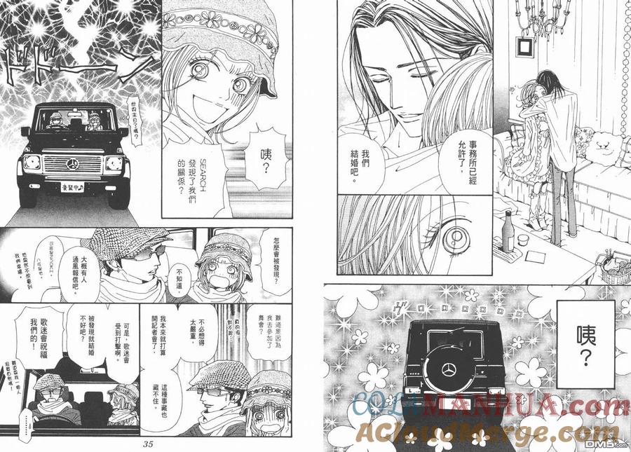 第15卷-NANA-矢泽 爱（第19张）