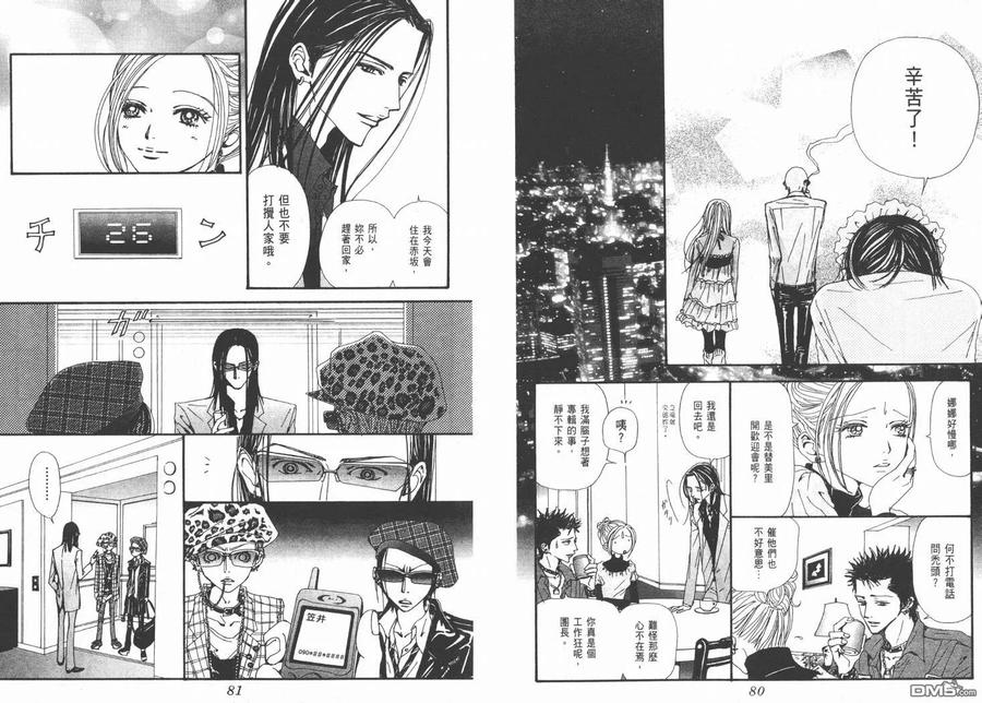第15卷-NANA-矢泽 爱（第42张）