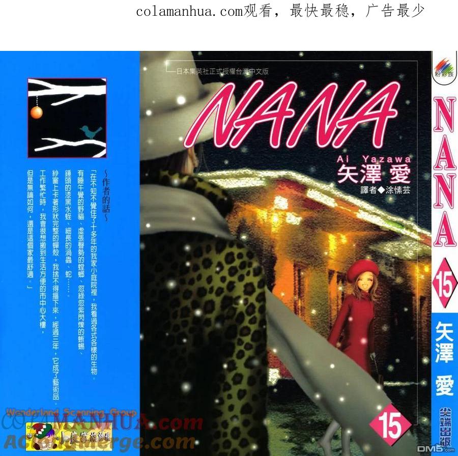 第15卷-NANA-矢泽 爱（第1张）