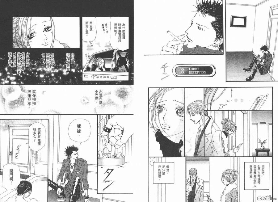 第15卷-NANA-矢泽 爱（第65张）