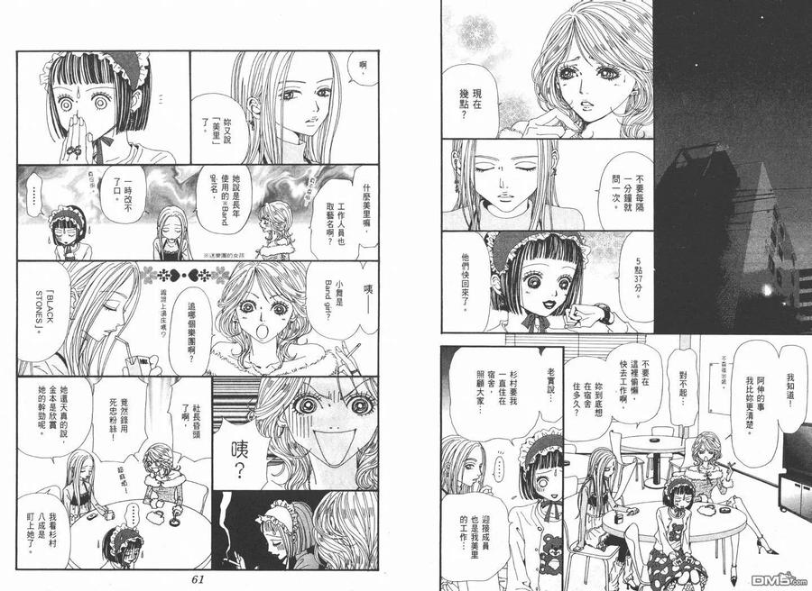 第15卷-NANA-矢泽 爱（第32张）
