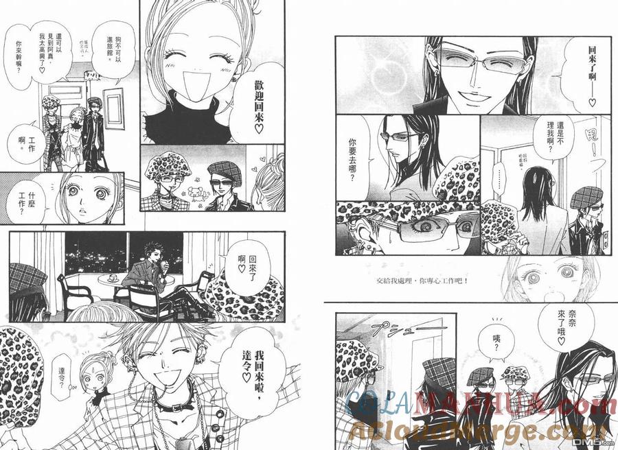 第15卷-NANA-矢泽 爱（第43张）