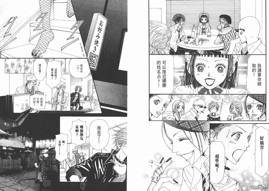 第15卷-NANA-矢泽 爱（第38张）