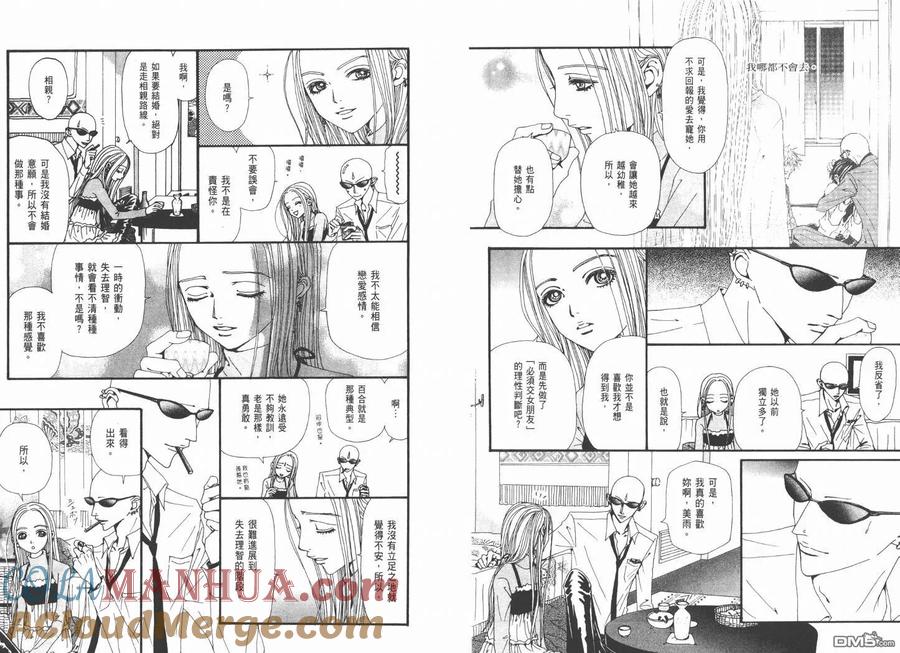 第15卷-NANA-矢泽 爱（第52张）