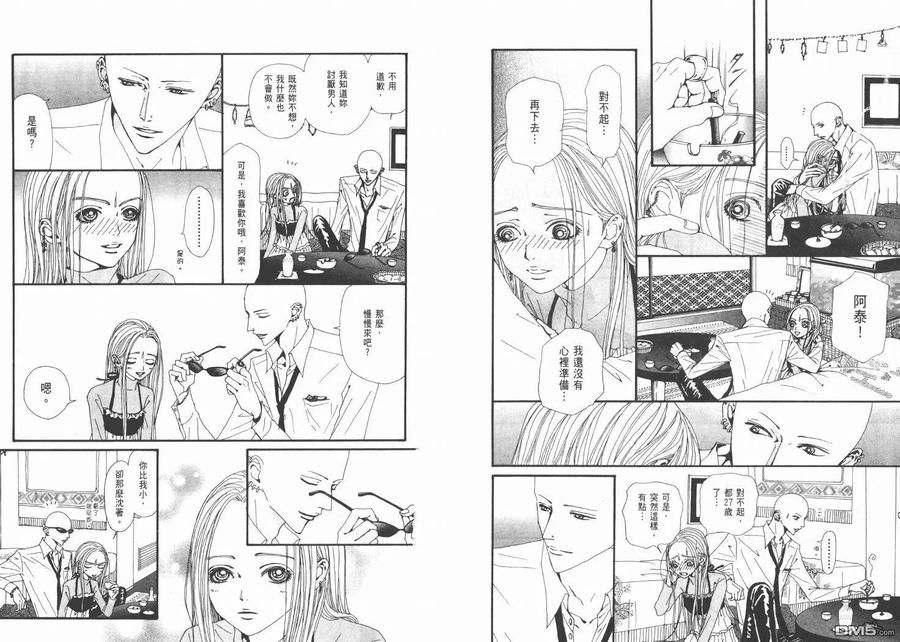 第15卷-NANA-矢泽 爱（第50张）