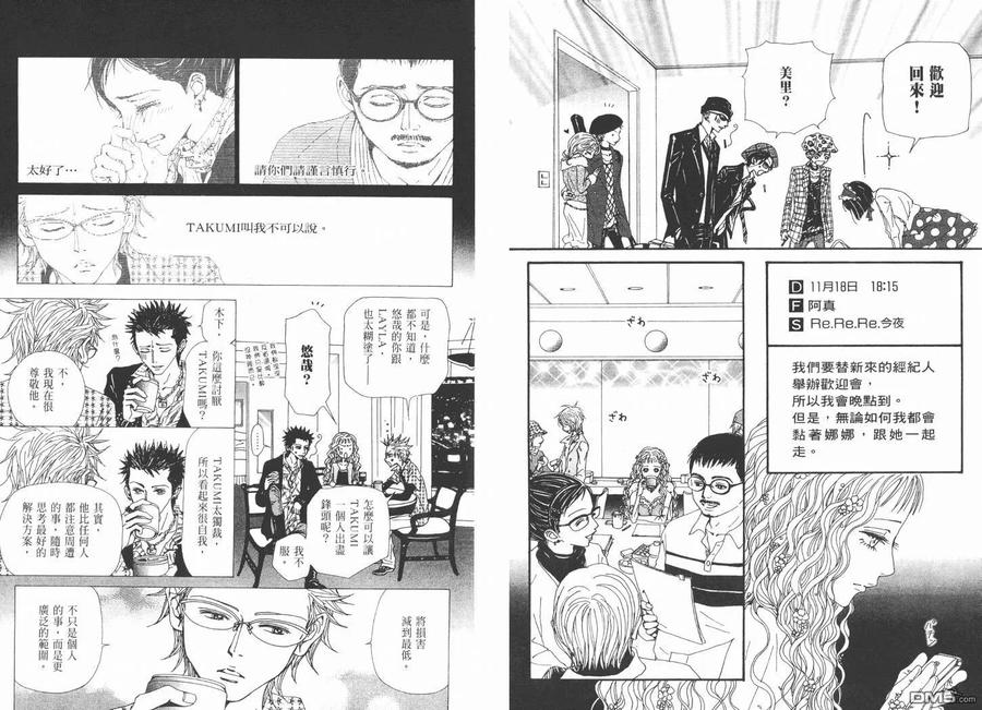 第15卷-NANA-矢泽 爱（第35张）