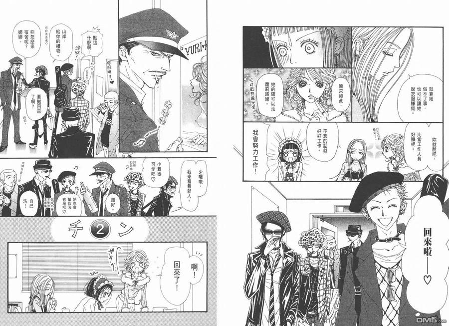 第15卷-NANA-矢泽 爱（第33张）