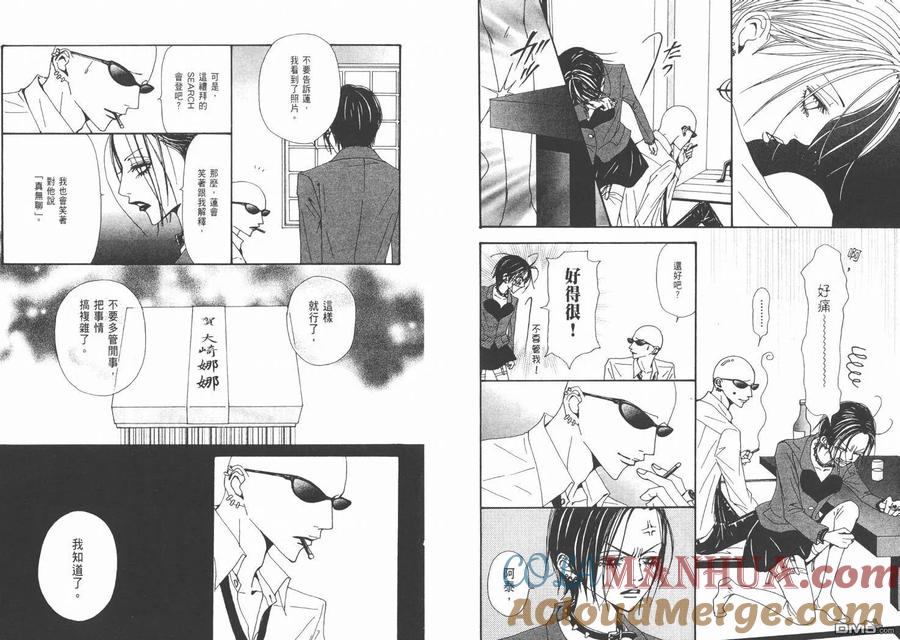 第15卷-NANA-矢泽 爱（第7张）