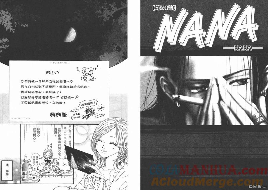 第15卷-NANA-矢泽 爱（第4张）