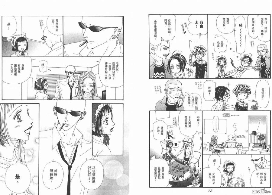 第15卷-NANA-矢泽 爱（第41张）