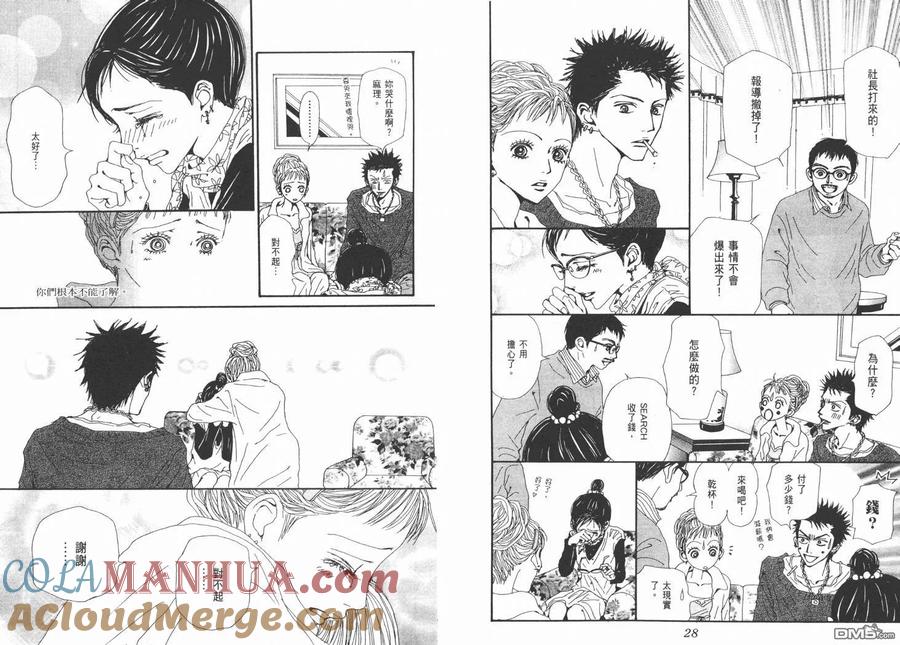 第15卷-NANA-矢泽 爱（第16张）
