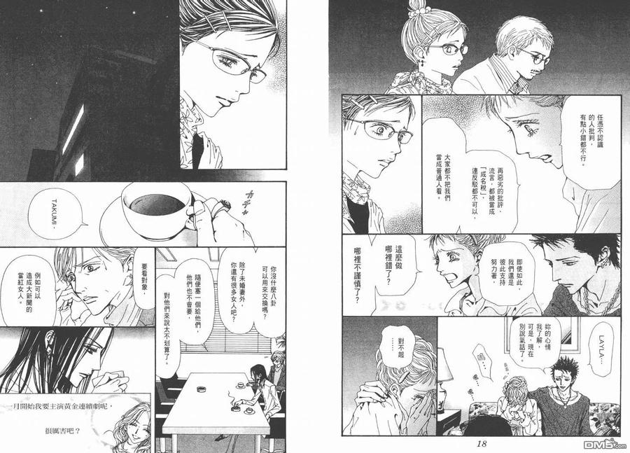 第15卷-NANA-矢泽 爱（第11张）