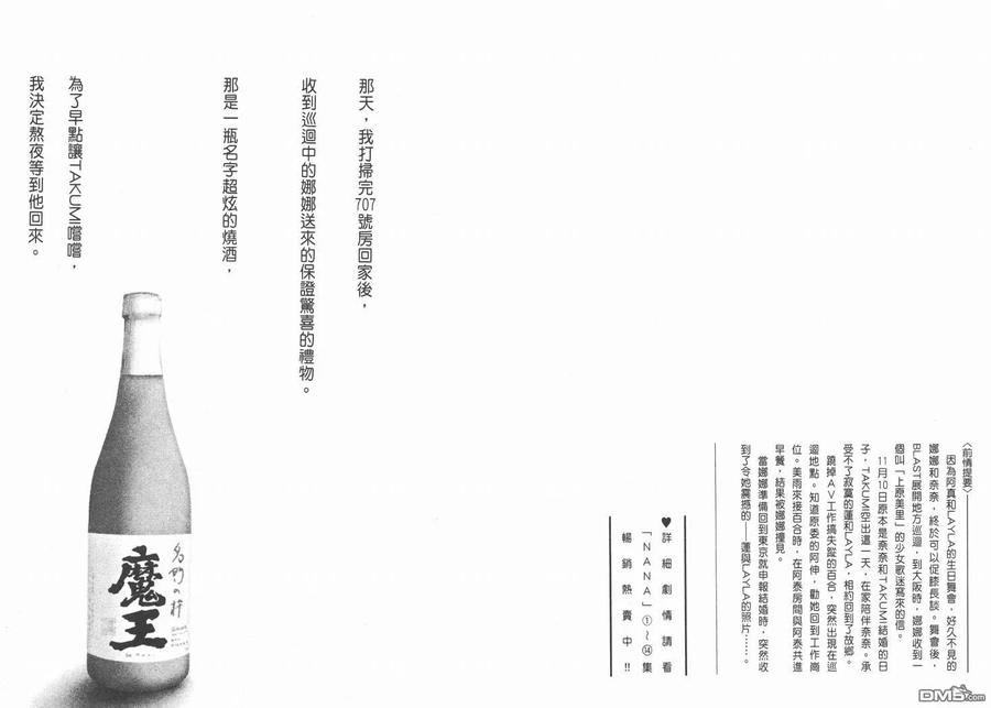 第15卷-NANA-矢泽 爱（第3张）