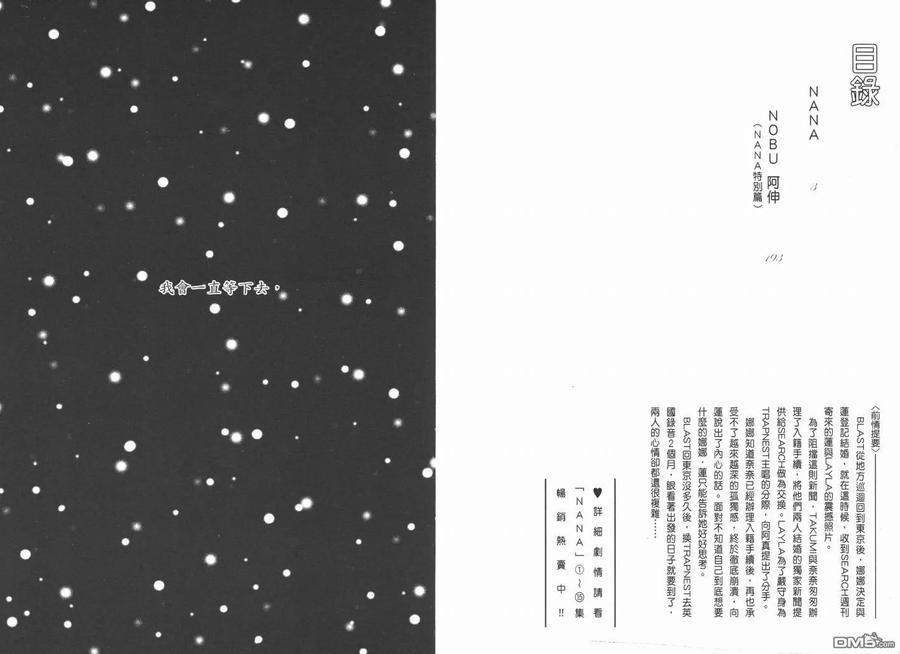 第16卷-NANA-矢泽 爱（第3张）