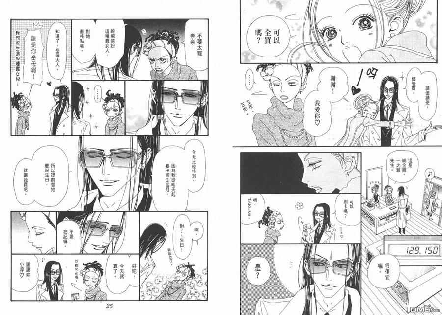 第16卷-NANA-矢泽 爱（第14张）