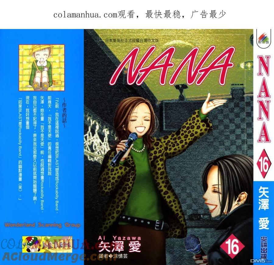 第16卷-NANA-矢泽 爱（第1张）