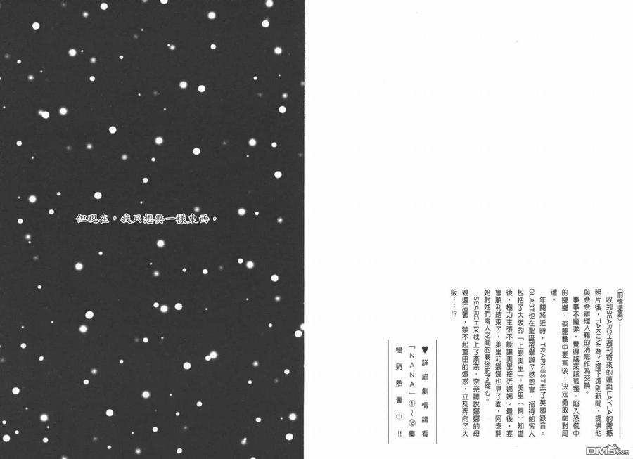 第17卷-NANA-矢泽 爱（第3张）