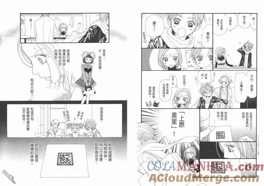 第17卷-NANA-矢泽 爱（第16张）
