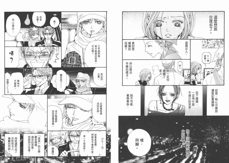 第17卷-NANA-矢泽 爱（第17张）