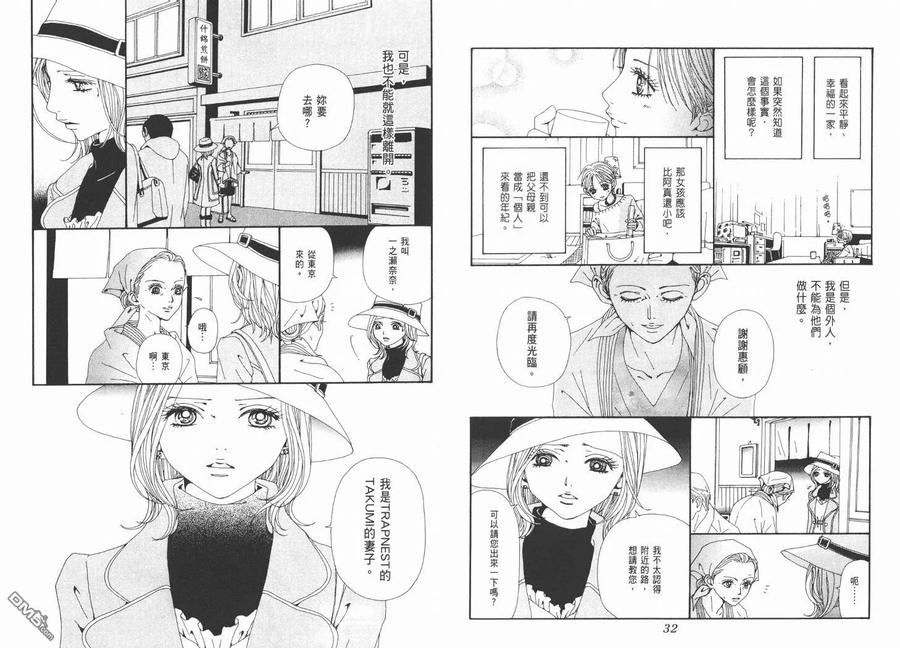 第17卷-NANA-矢泽 爱（第18张）