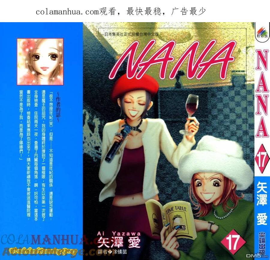 第17卷-NANA-矢泽 爱（第1张）
