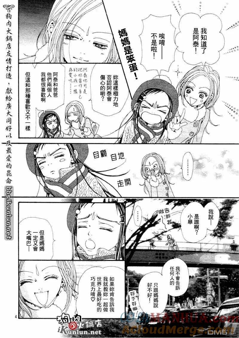 第70话-NANA-矢泽 爱（第7张）