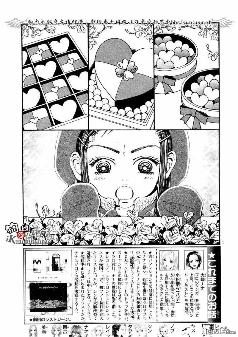 第70话-NANA-矢泽 爱（第4张）