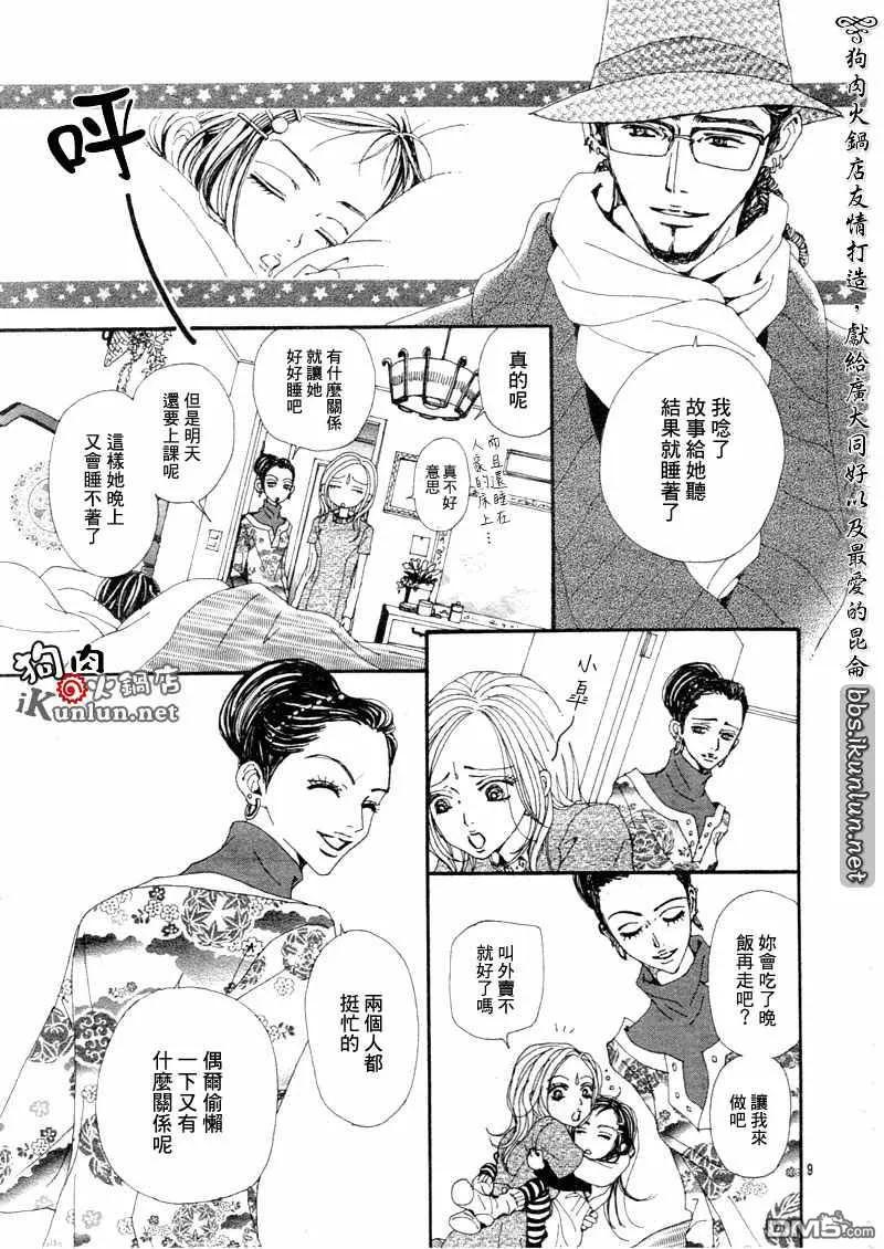 第70话-NANA-矢泽 爱（第12张）