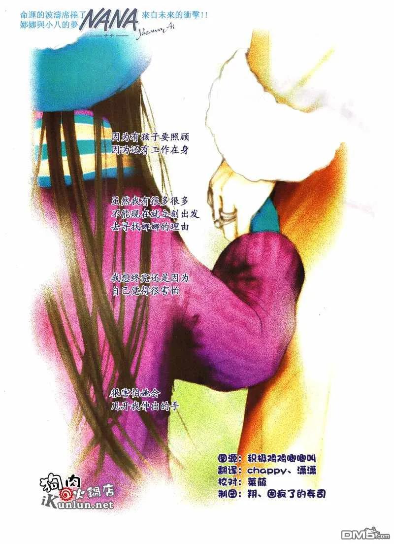 第70话-NANA-矢泽 爱（第2张）