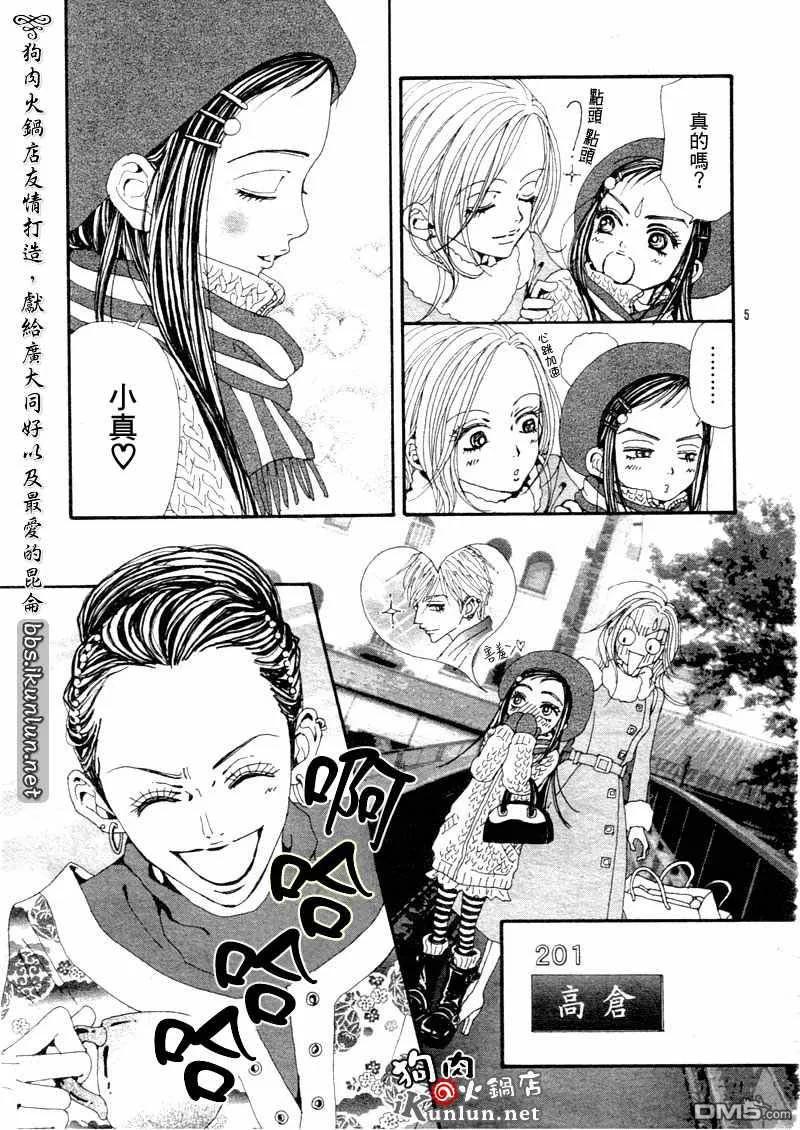 第70话-NANA-矢泽 爱（第8张）