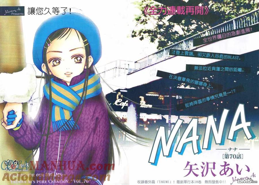第70话-NANA-矢泽 爱（第3张）