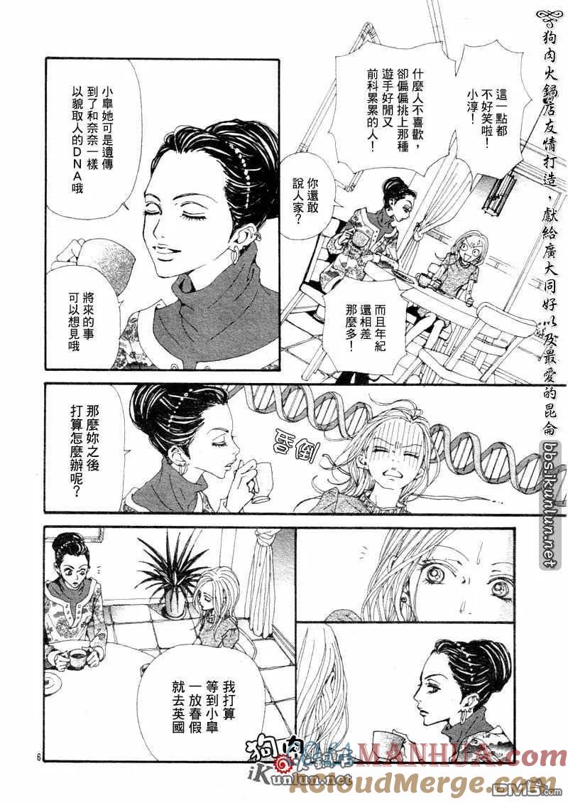 第70话-NANA-矢泽 爱（第9张）