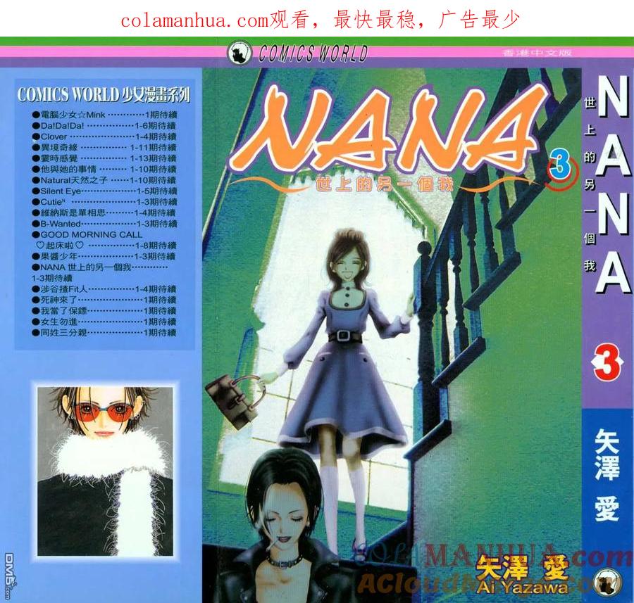 第3卷-NANA-矢泽 爱（第1张）