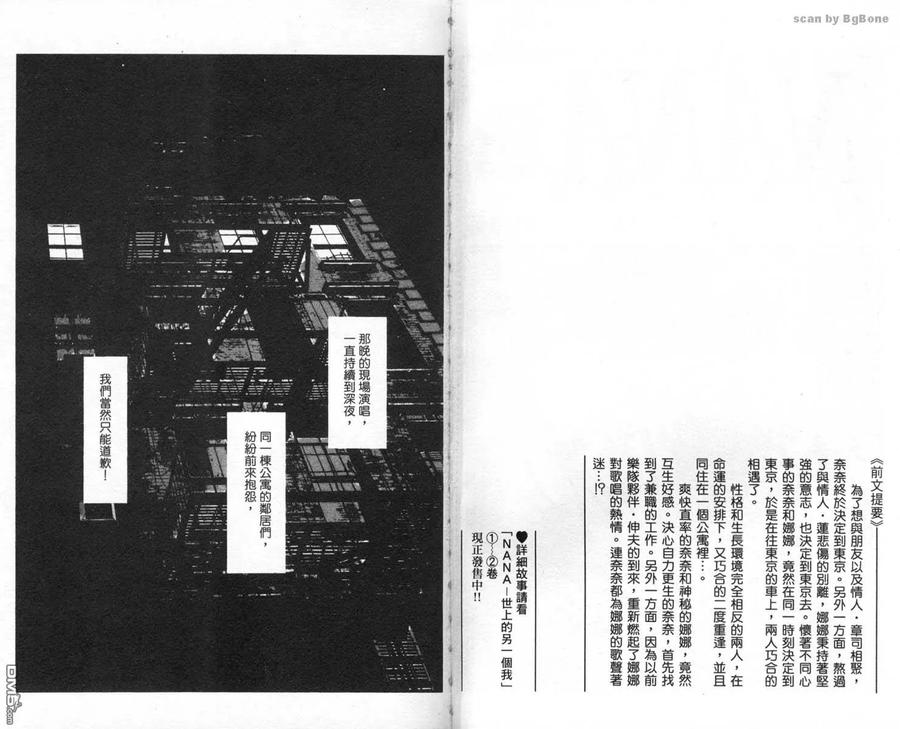 第3卷-NANA-矢泽 爱（第3张）