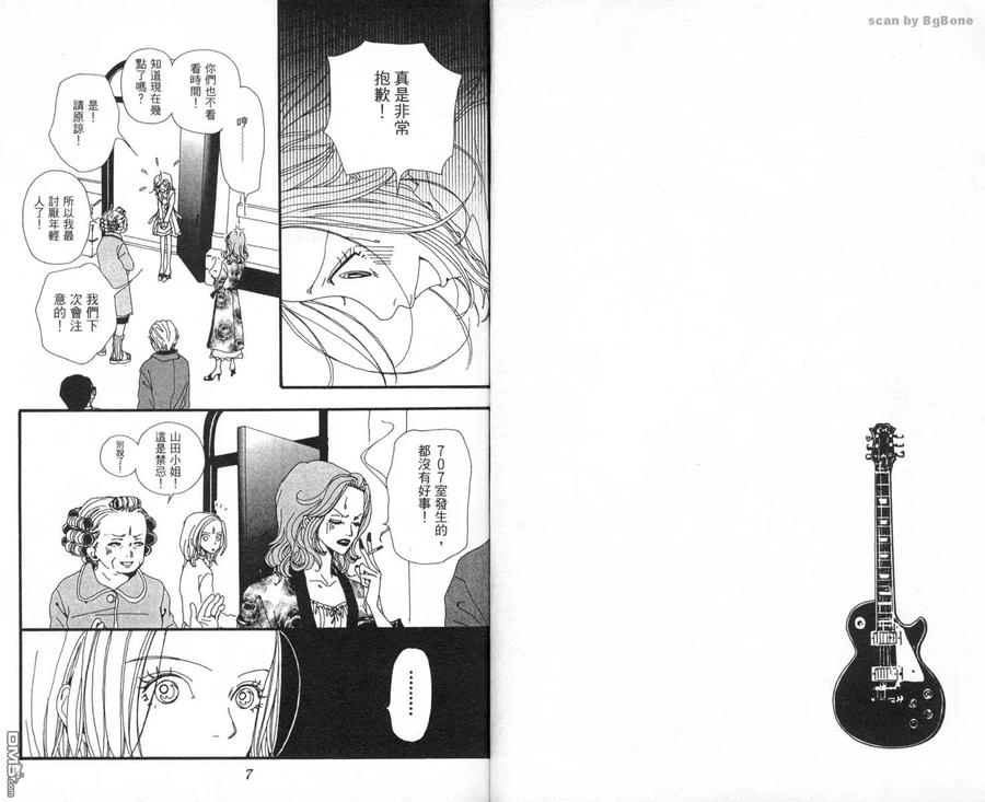 第3卷-NANA-矢泽 爱（第5张）