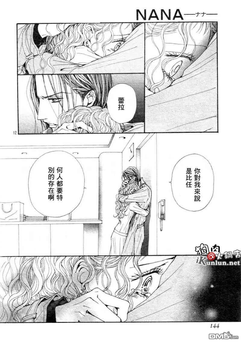 第71话-NANA-矢泽 爱（第14张）