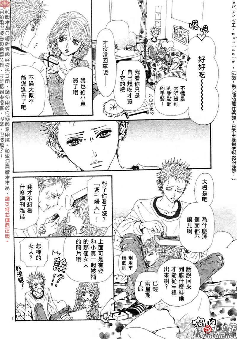 第71话-NANA-矢泽 爱（第4张）