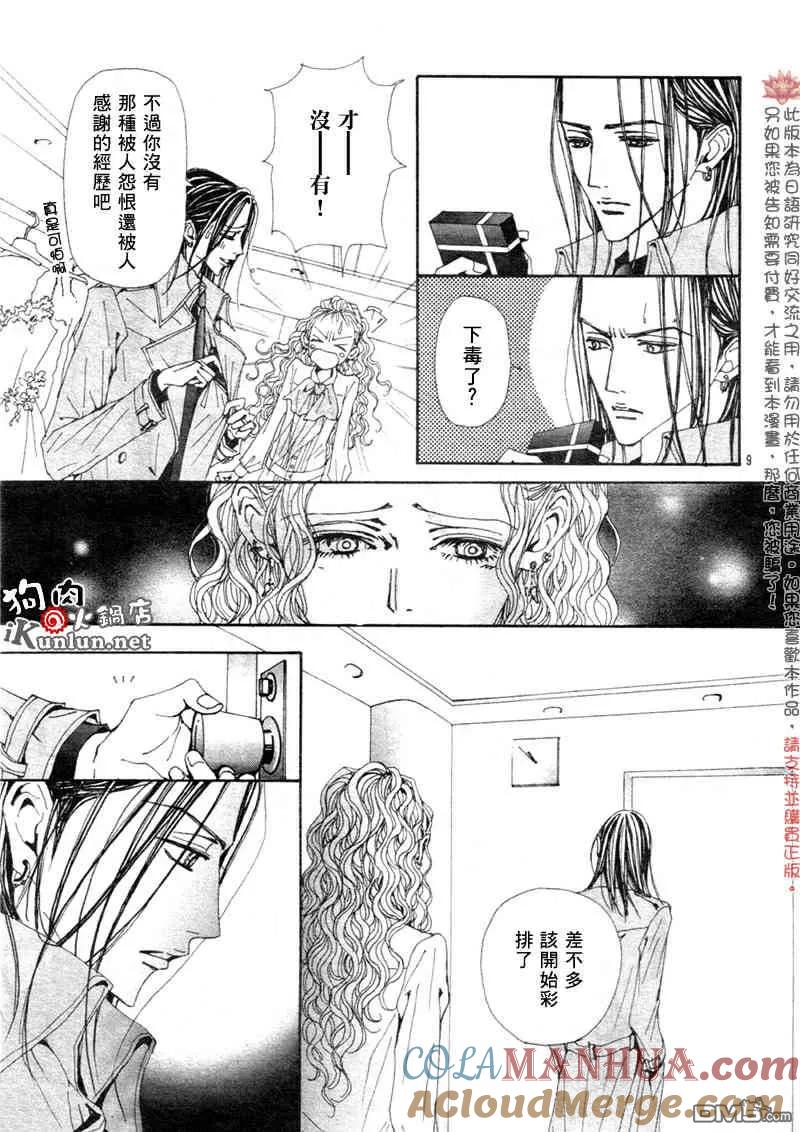 第71话-NANA-矢泽 爱（第11张）