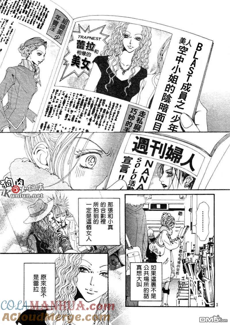 第71话-NANA-矢泽 爱（第5张）