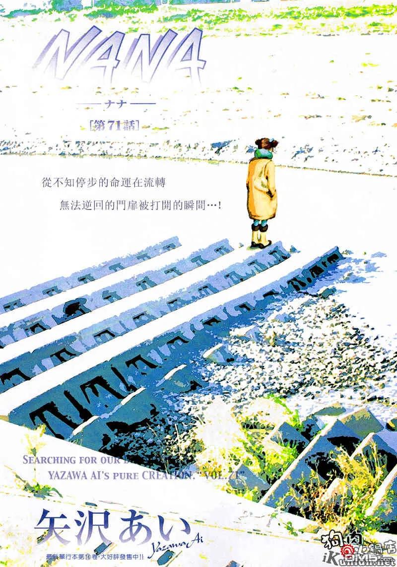 第71话-NANA-矢泽 爱（第2张）