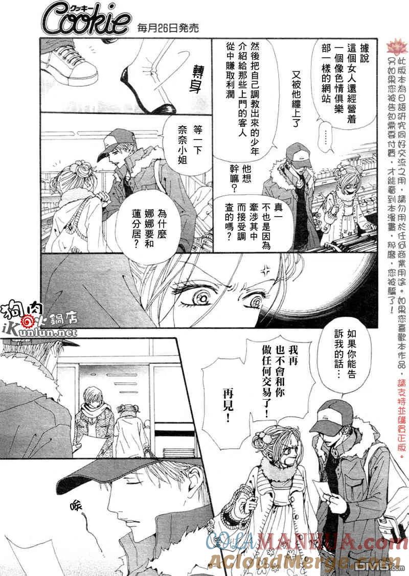 第71话-NANA-矢泽 爱（第7张）