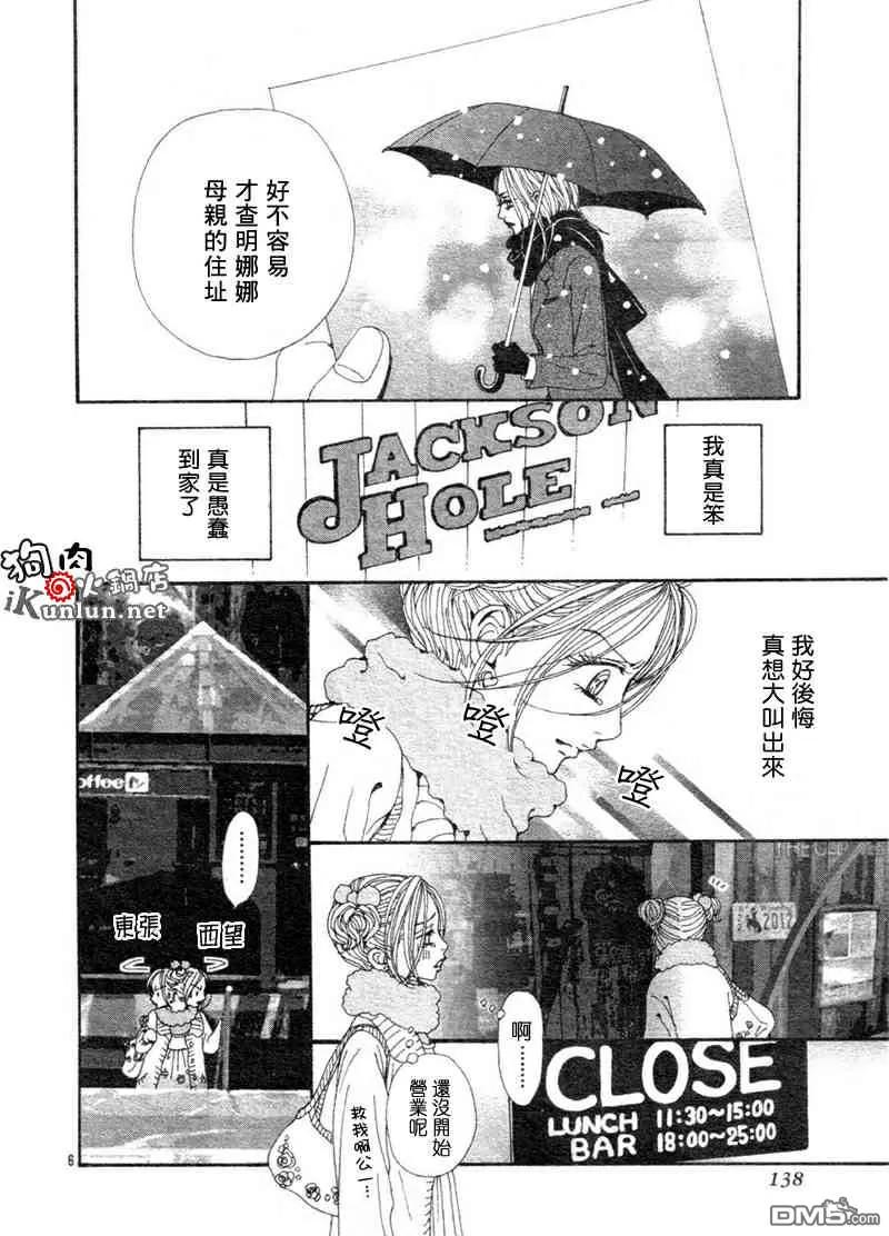 第71话-NANA-矢泽 爱（第8张）