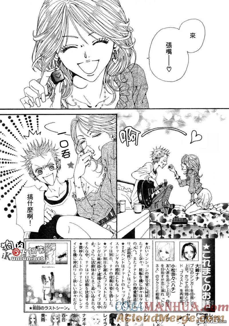 第71话-NANA-矢泽 爱（第3张）