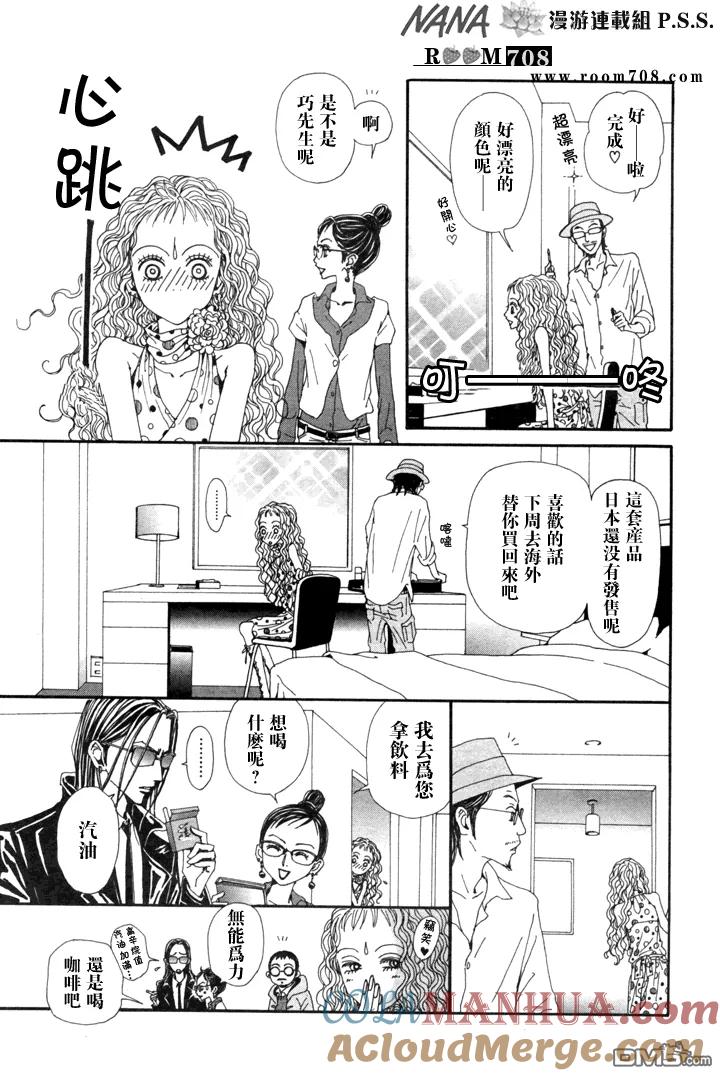 第72话-NANA-矢泽 爱（第11张）