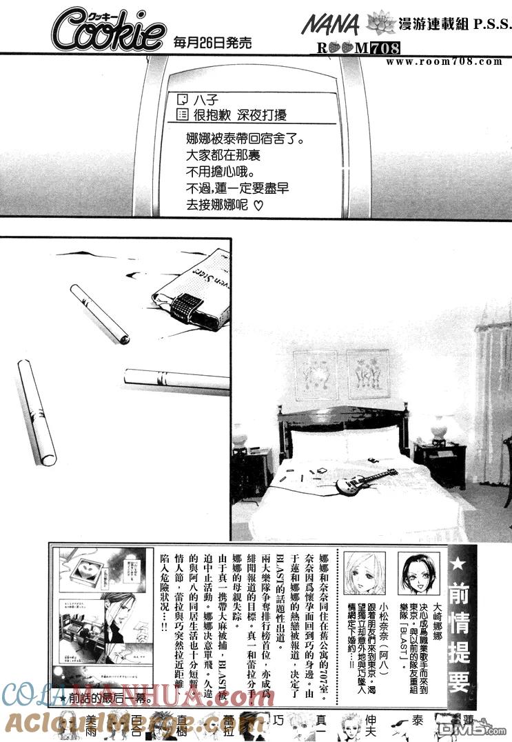 第72话-NANA-矢泽 爱（第3张）