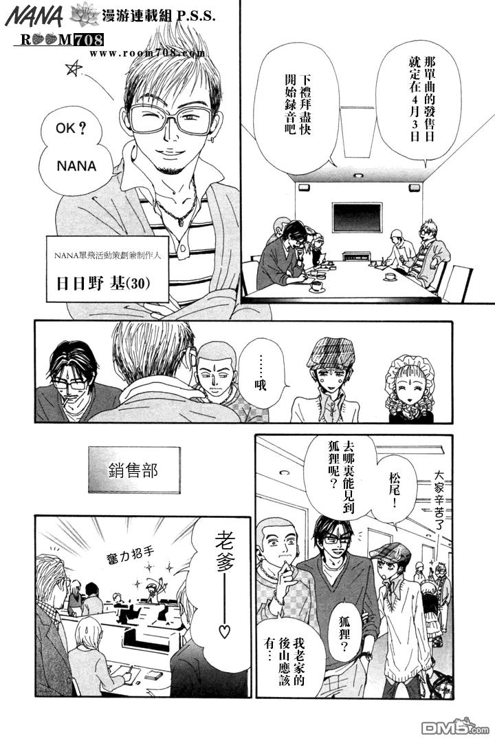 第72话-NANA-矢泽 爱（第14张）