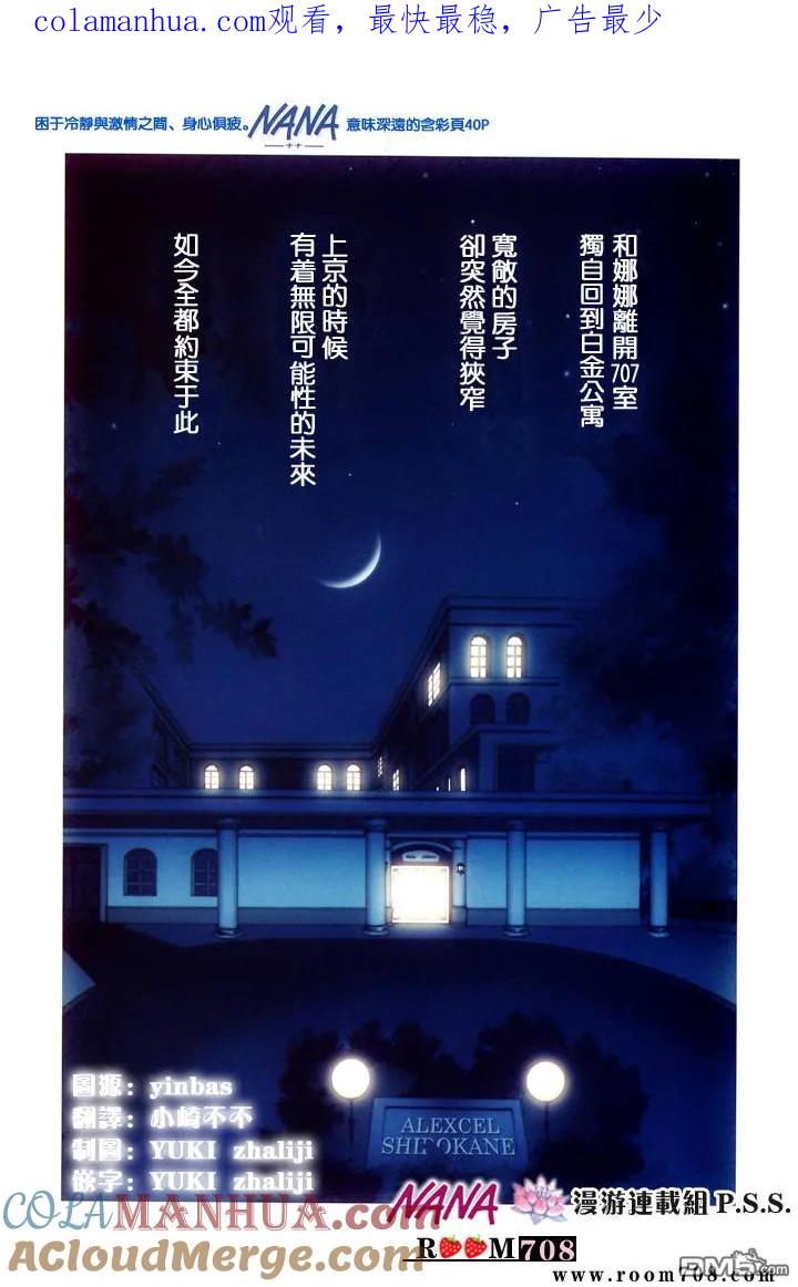第72话-NANA-矢泽 爱（第1张）