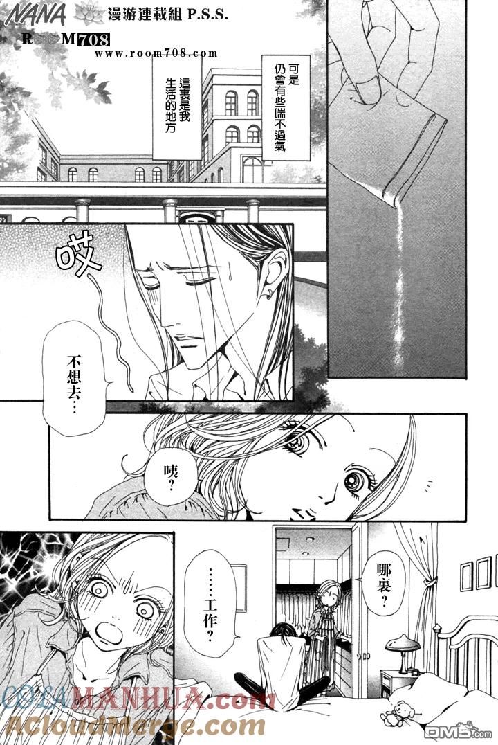 第72话-NANA-矢泽 爱（第5张）