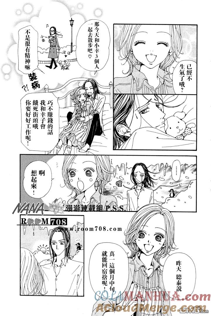 第72话-NANA-矢泽 爱（第7张）