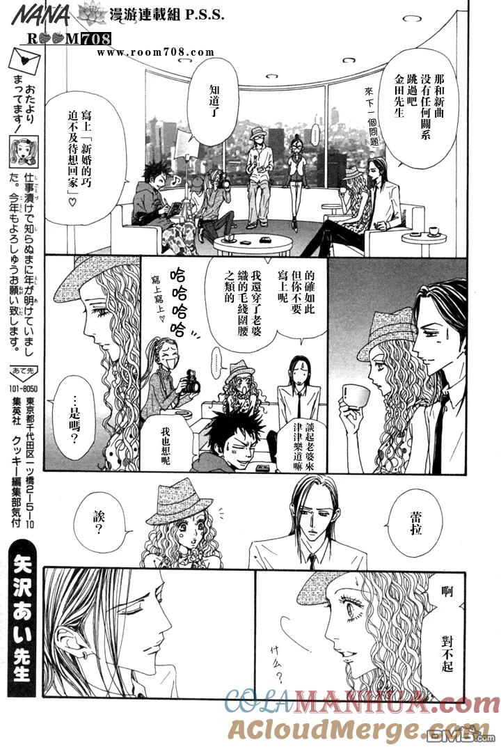 第72话-NANA-矢泽 爱（第13张）